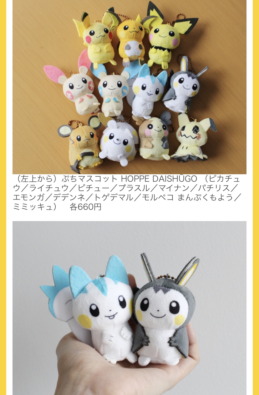 ポケモンセンターnakayamaさんのツイート ねずみポケモン のピカチュウをはじめ モルペコなどのでんきタイプのポケモンたちのグッズが登場 キュートなアイテムがバラエティ豊かにラインナップ 1 1 水 祝 発売 T Co Fuvhzknvfc