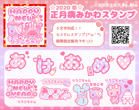 りうのスタンプ