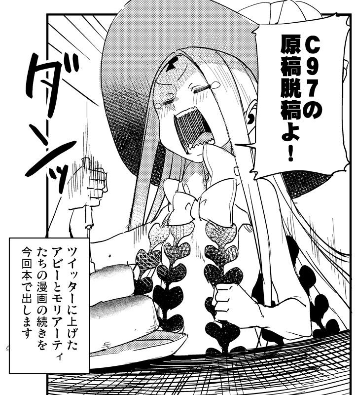 日鳥 新説 狼と羊皮紙 ２巻発売中 On Twitter C97の原稿脱稿しました 今回艦これの総集編の他に前回ツイッターで公開した Fgoのアビーとモリアーティたちの悪属性同盟の本を出しますーっ詳しい内容はこれから公開を行いますのでどうぞよしなにーっ