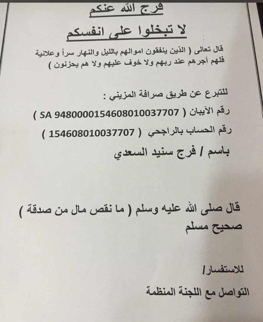 kuwait98769675's tweet photo. أقبل يافاعل الخير اقبل 
هاهي الام تناديكم وتنخاكم ياهل الخير اعتقو رقبه وحيدها وفلذه كبدها ابنها فرج السعدي  للتبرع 👇👇👇👇👇👇👇👇👇👇 https://t.co/9pn52kjJey