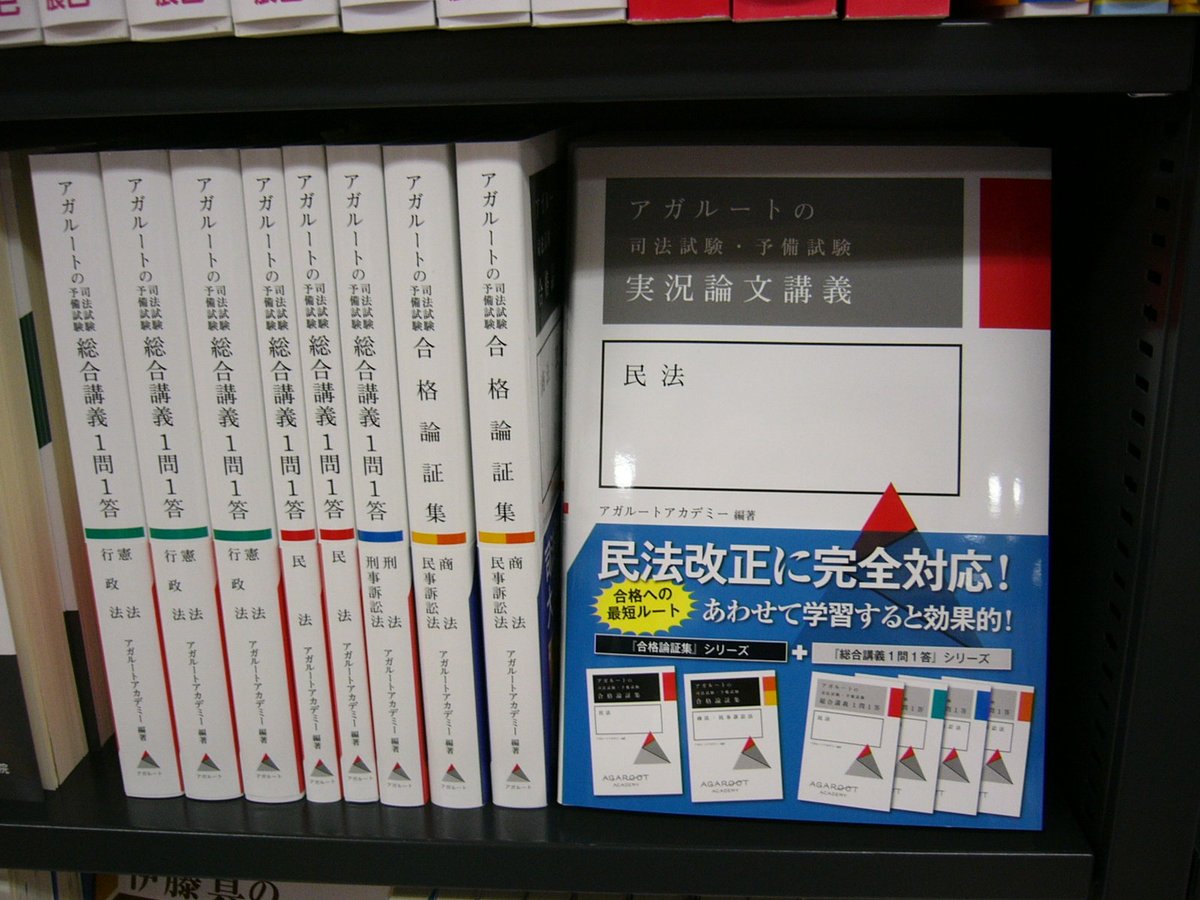 おまけ付】　アガルートの司法試験　総合講義1問1答　予備試験　民法