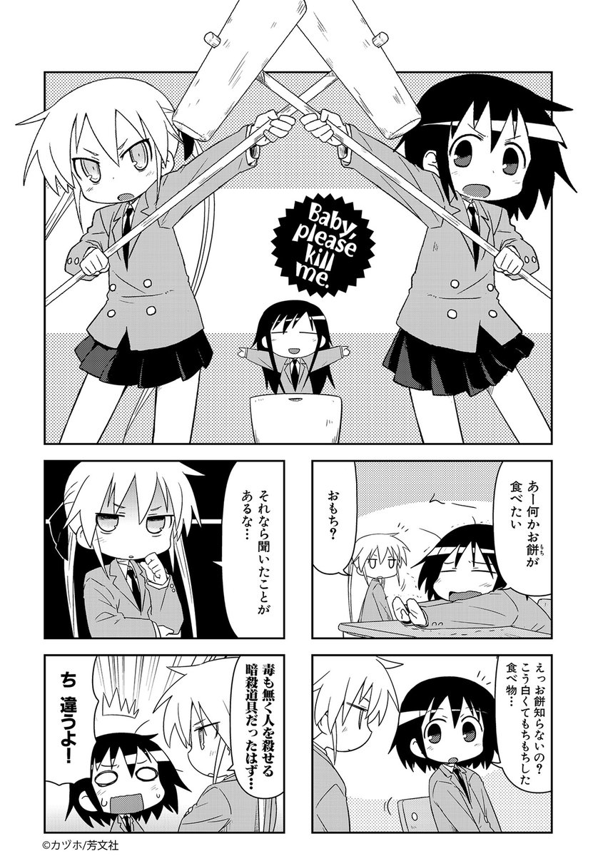 Comic Fuz コミックファズ V Tvittere 12 26更新 カヅホ先生の キルミーベイベー 4巻 第42話を更新しました 外国から来た暗殺者とは お餅に対する認識の差が T Co Yv5u1uaksg Comicfuz