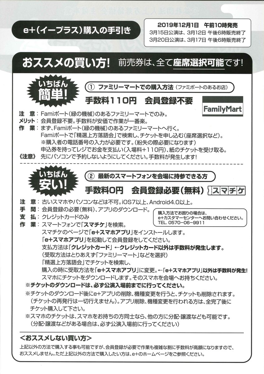 天満天神繁昌亭 上方落語協会 精選上方落語会 日本橋公会堂 午後1時開演 3 15 日 新作落語特集 三度 遊方 三遊亭白鳥 仲入 あやめ 仁智 3 金 祝 華紋 花丸 鶴瓶 仲入 文都 鶴光 前売3 000円 全席指定 発売中 チケットは