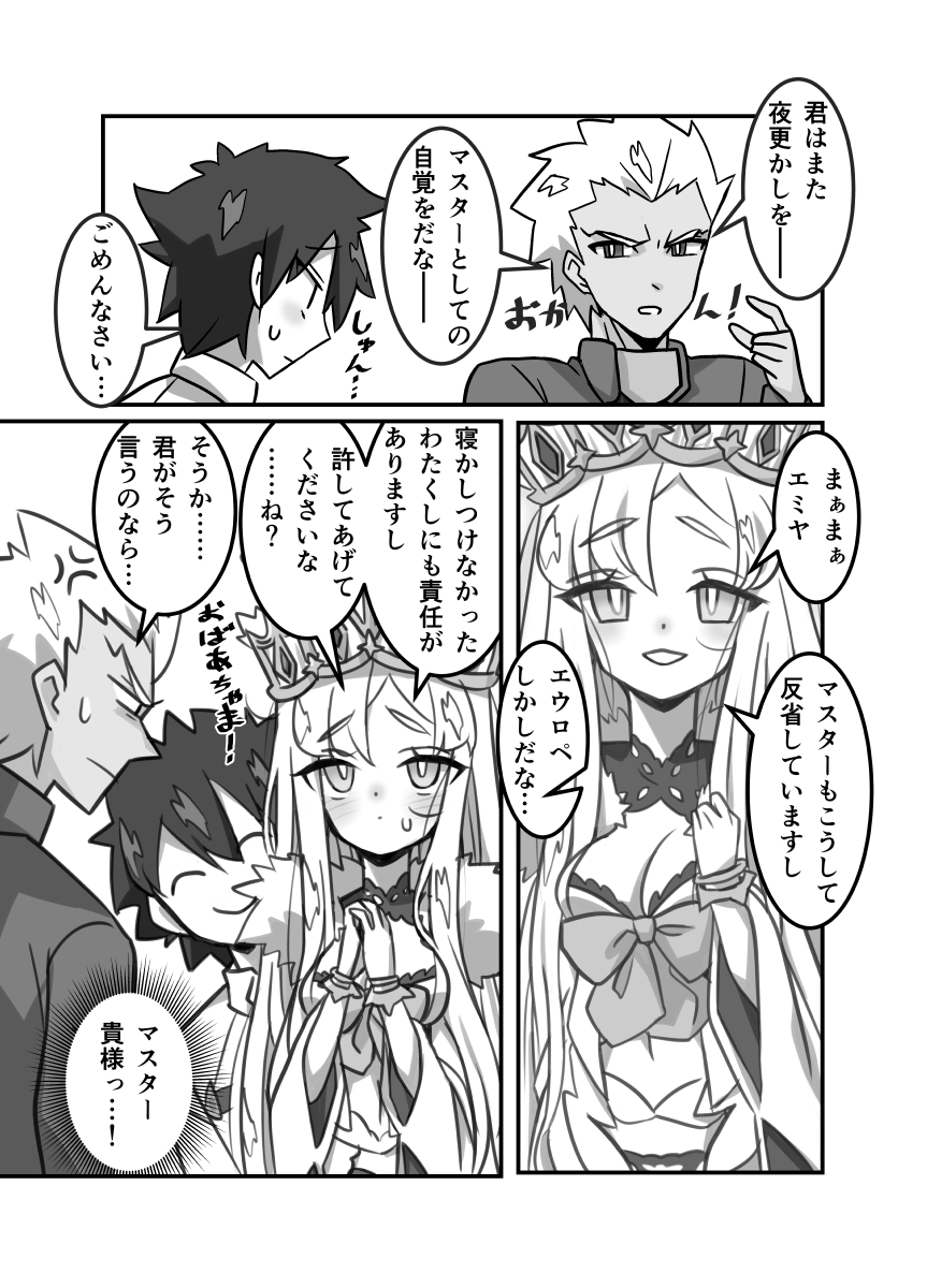 FGO漫49エウロペ漫画 #FGO 