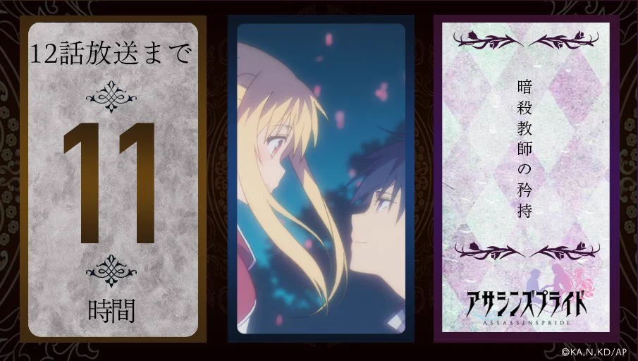 アニメ アサシンズプライド 公式 ⚔✨BS日テレ再放送中