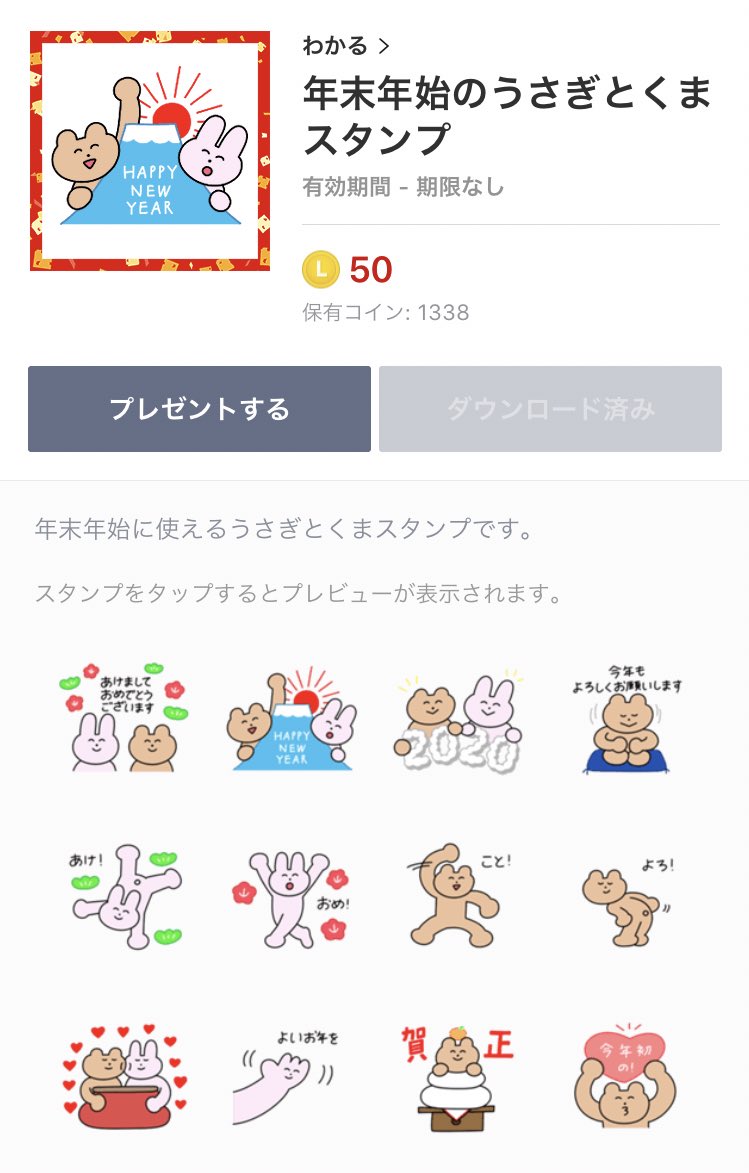 年末年始のうさぎとくまのLINEスタンプでました?あけましておめでとうのタイミングで是非使ってください??
 