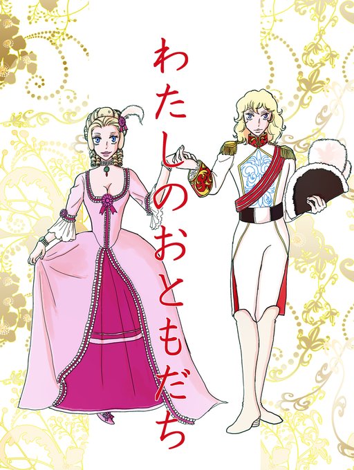 アンドレのtwitterイラスト検索結果 古い順