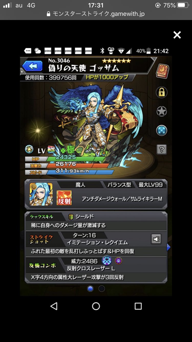 ღtomomiღ サイトの拾い物だけど使用回数やばくて 私のすべてのモンスターの使用回数合わせても届かないと思う モンスト モンスト使用回数 T Co Oxda3oncxw Twitter