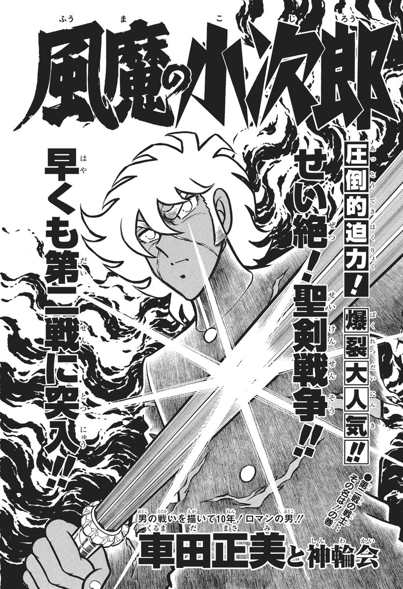風魔の小次郎【究極最終版】🔥全3巻究極発売中‼︎‼︎‼︎‼︎ on X