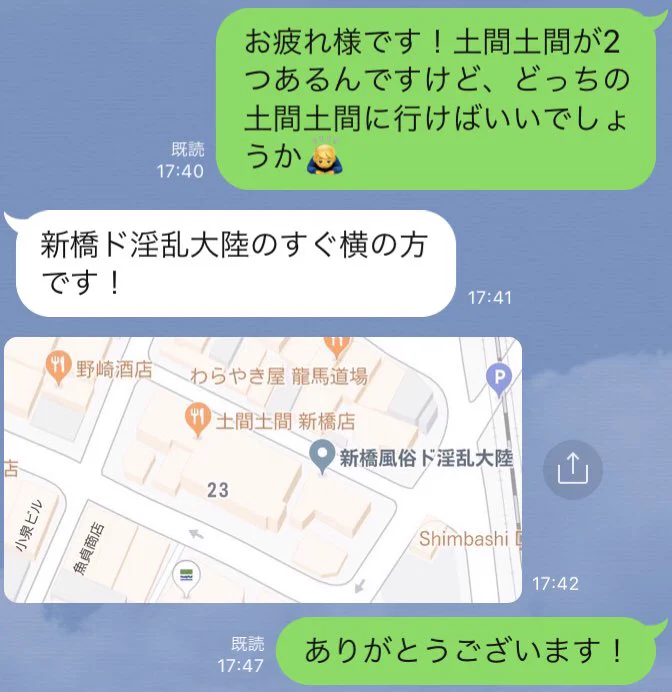 忘年会の会場がわからなかったので幹事にLINEした結果？「新橋ド淫乱大陸のすぐ横」と返事が来るwww