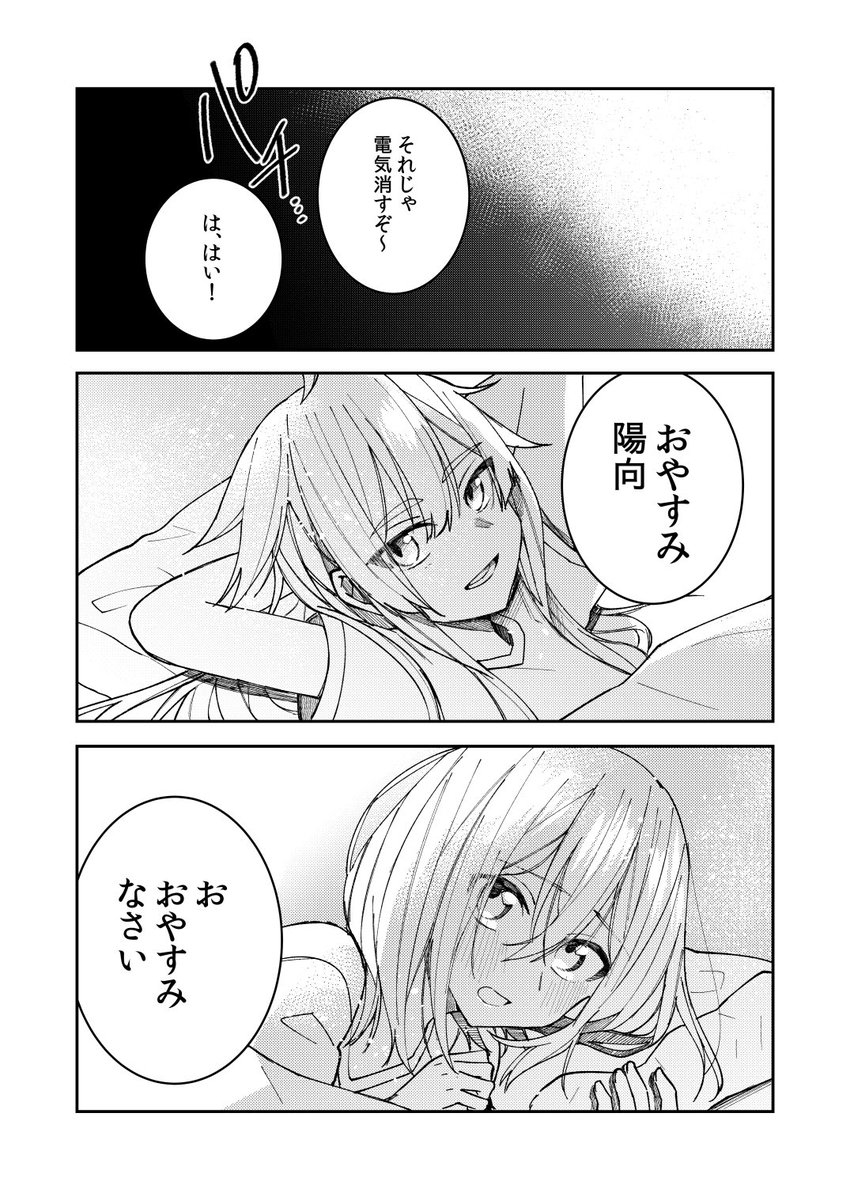 好きな人が女の子になった話④(2/2) 