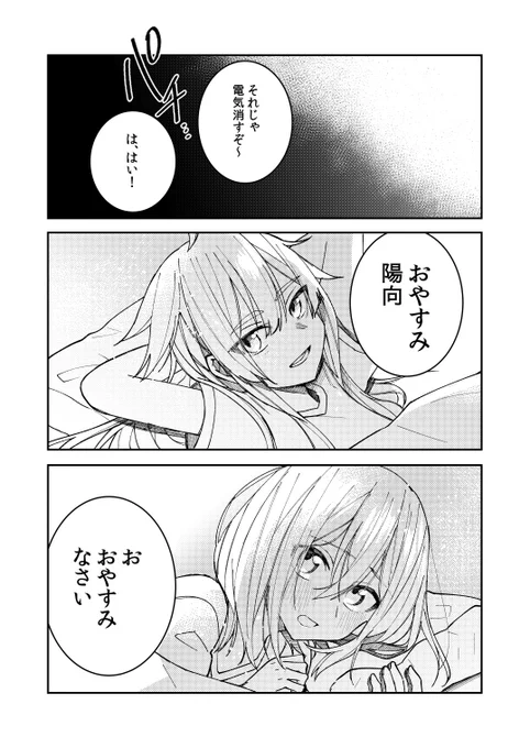 好きな人が女の子になった話④(2/2) 