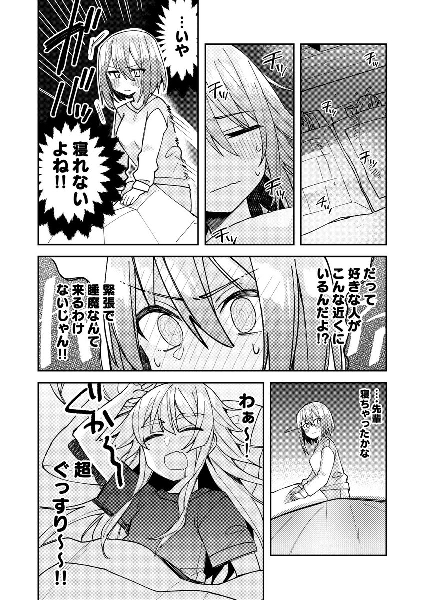 好きな人が女の子になった話④(2/2) 