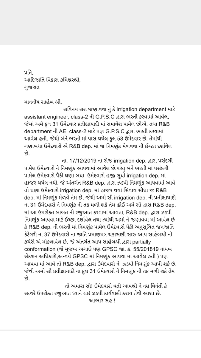 pratik56249755's tweet photo. @RanaDilipkumar સર અમો સૌ 31 ઉમેદવાર વતી આપી શ્રી ને ખાસ અગત્ય ની રજુઆત છે જે ધ્યાને લેવા નમ્ર વિનંતી... https://t.co/4CrLUjMdHd