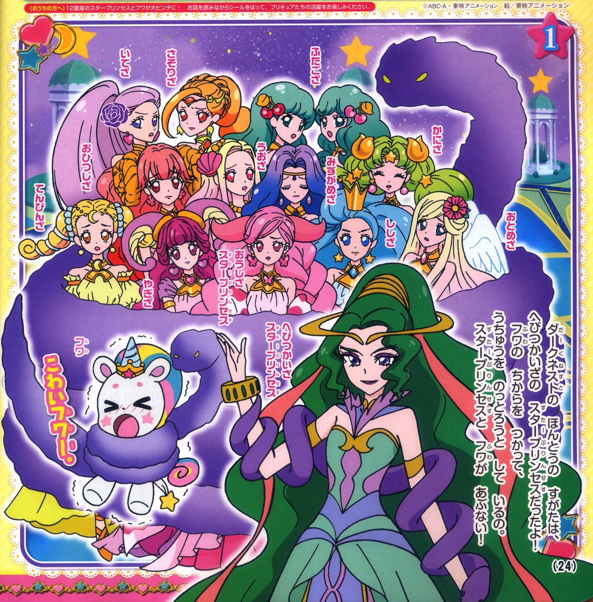 バロン金山 در توییتر 本日発売 おともだち２月号 付録の おすしやさん が凄い ねんどを追加で買えば無限に遊べる 笑 ダークネストの正体は予想通り星座占いからハブられた蛇使い座かぁ おともだち スタートゥインクルプリキュア