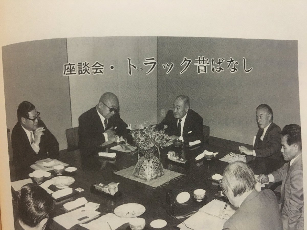 はたらく機械の会 ダンピングはトラックの歴史 当時はダンピングなんて洒落た言葉はなかったがね 昔は運転手が即トラック屋で経営者とはいえなかった 運転手は徒弟制 無免許で路上訓練を2 3年やらないと運転手が試験を受けさせてくれなかった
