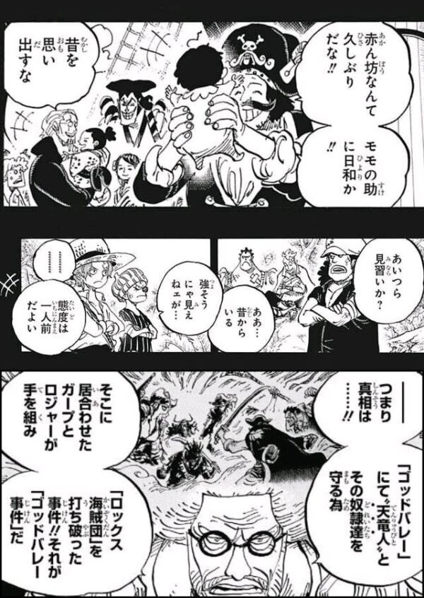 かず Nuru ゴッドバレー事件でロックス海賊団に親を殺された天竜人の子供シャンクスを拾ったんじゃないかと思ってる レイリーが昔を思い出すっていってるから それはシャンクスの事じゃないかな シャンクス39歳でゴッドバレー事件38年前でしょ かず Nuru ゴッドバレー事件でロックス海賊団に親を殺された天竜人の子供シャンクスを拾ったんじゃないかと思ってる レイリーが昔を思い出すっていってるから それはシャンクスの事じゃないかな シャンクス39歳でゴッドバレー事件38年前でしょ