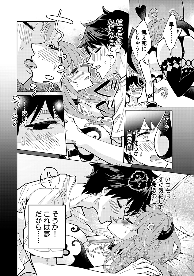 幼なじみはサキュバス 7 #創作漫画 