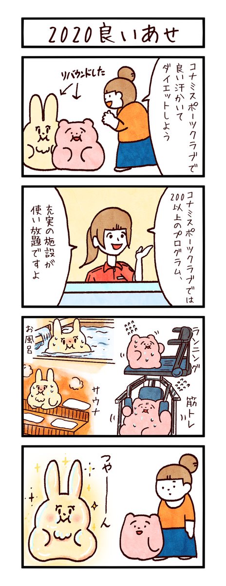 #コナミスポーツクラブ 様の #PR 漫画を描かせていただきました。
全国の施設が使い放題!さらにいろんな設備が充実!いまなら月会費が2020円だそうです。
詳しくは  