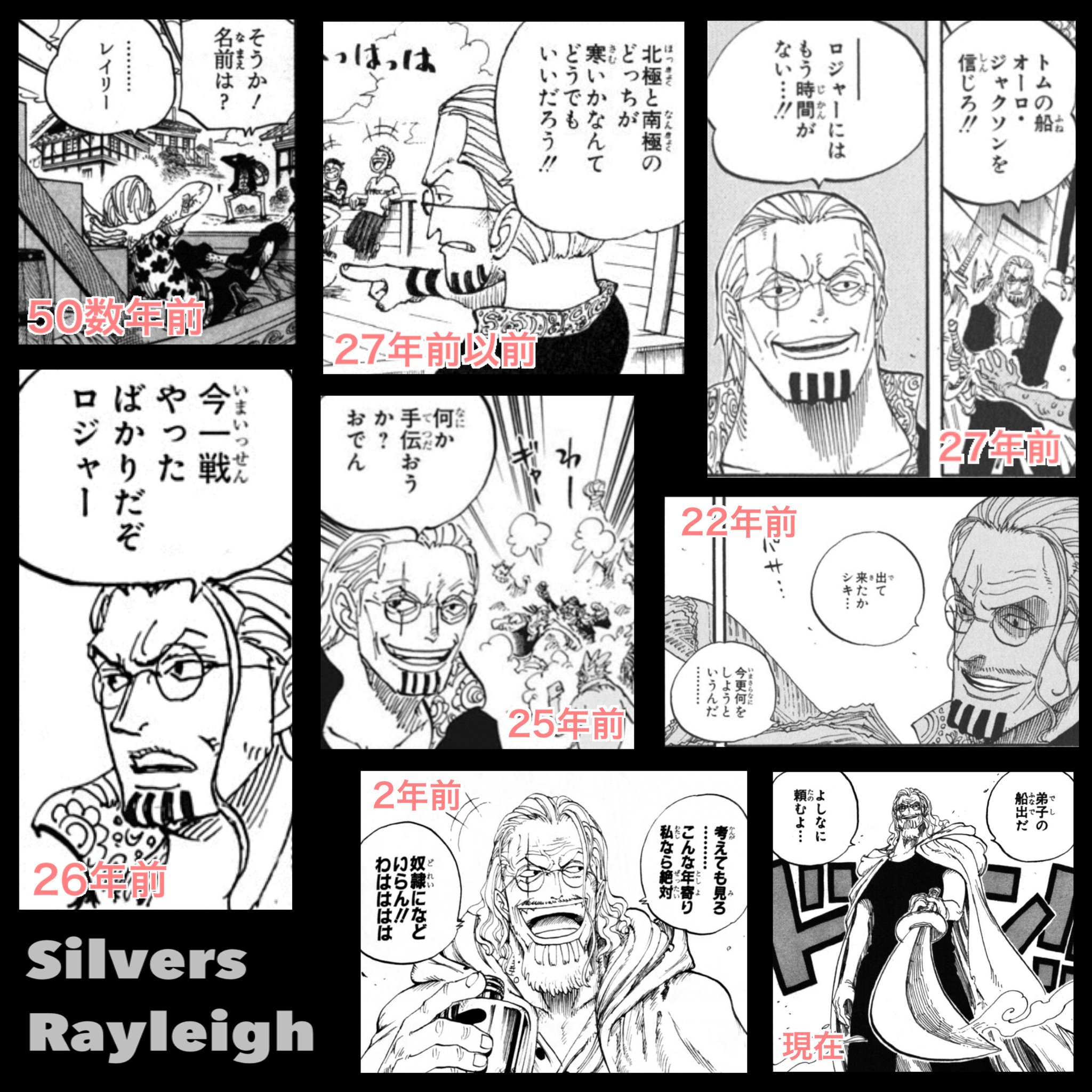 Log ワンピース考察 レイリーもまとめてみた あれ 26年前のレイリーの一コマ 右目の傷描き忘れてる 笑 T Co Eohytbzmqj
