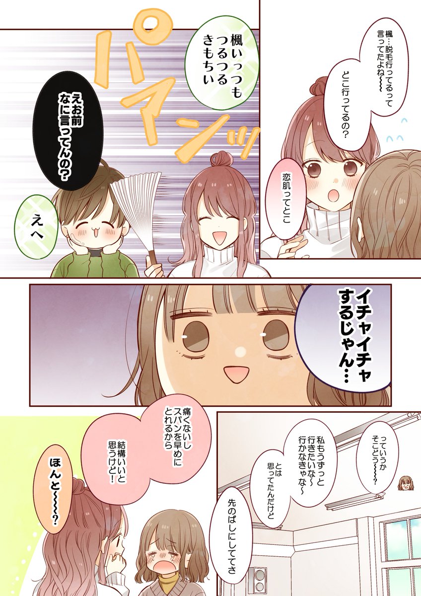 『旅行を楽しむために…!』

恋肌様の漫画描かせて頂きました✨
しつこいあいつらを…
一緒に撲滅させていきましょう✊?

#恋しようキャンペーン
#一生もののキラキラをいま
#恋肌 #PR 
 