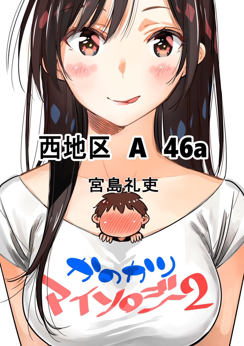 Amazon.co.jp: C104 コミケ 宮島礼吏 彼女、お借りします 幻の