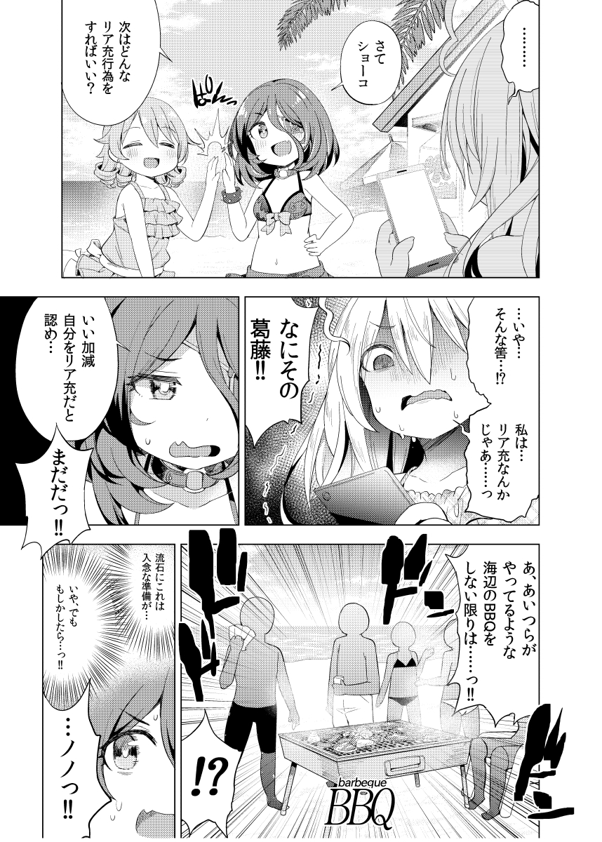 美玲乃々輝子の初めて海水浴漫画 2/2 