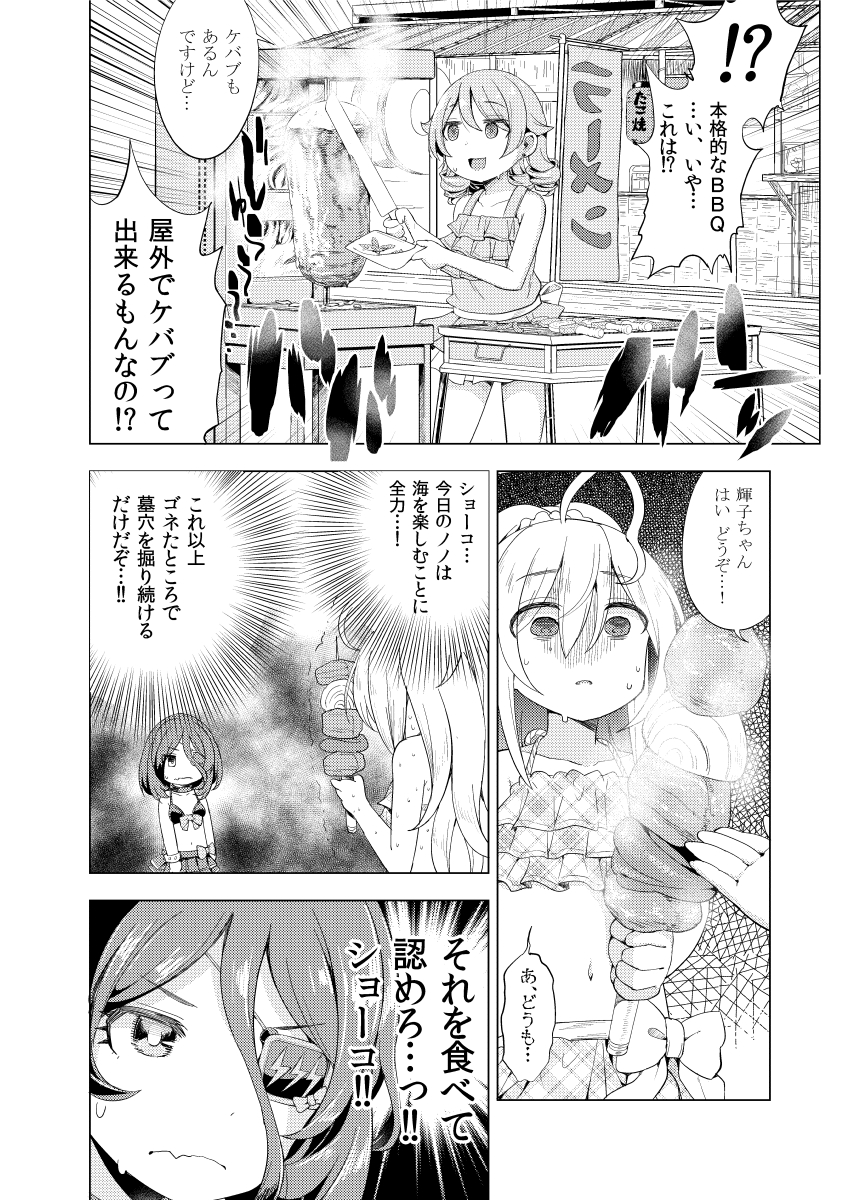 美玲乃々輝子の初めて海水浴漫画 2/2 