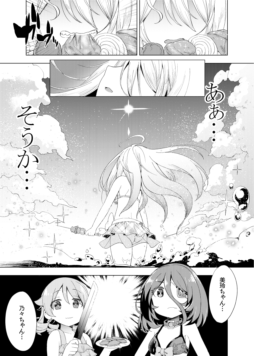 美玲乃々輝子の初めて海水浴漫画 2/2 