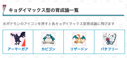 ポケモン攻略 ゲームウィズ A Twitter ランクバトルのシリーズ2開幕に向けてキョダイマックスポケモンの育成論を作成中です 画像に載ってないポケモンも随時作成していくのでお楽しみに ๑ ᆺ 育成論はこちらからチェック T Co E4jh8wzetc ポケモン