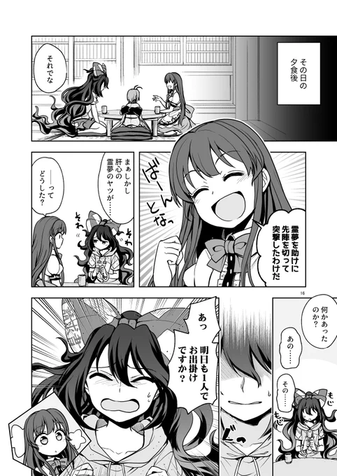 てんしおん漫画24話目。帰ってきた天子を前に、そわそわしっぱなしの紫苑。思い切って明日の予定を確認するのでした。天子に、紫苑の頭をわしゃわしゃ撫でさせたかった? 