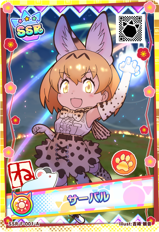 けものフレンズ３ 公式アカウント アーケード版 お正月イベント フルルはロックな初夢を見るか は 1 16 木 までの開催 なんと 全てのアナザーカードがお正月仕様に お正月らしく かわいいデザインになってますよ イベント期間中