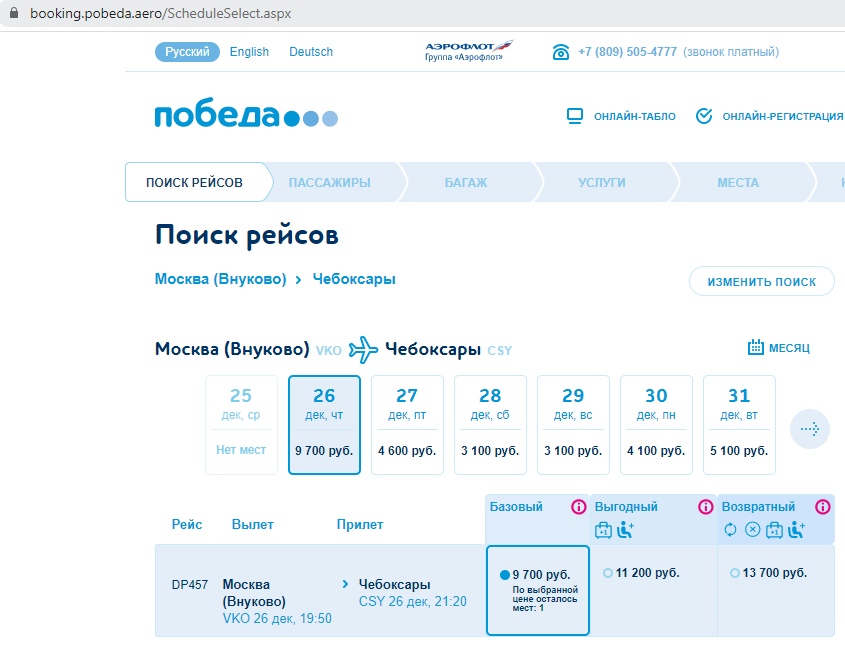 Авиабилеты в чебоксары с москвы авиабилеты дешево на сайте ютэйр