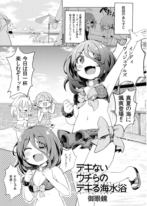 美玲乃々輝子の初めて海水浴漫画 1/2 