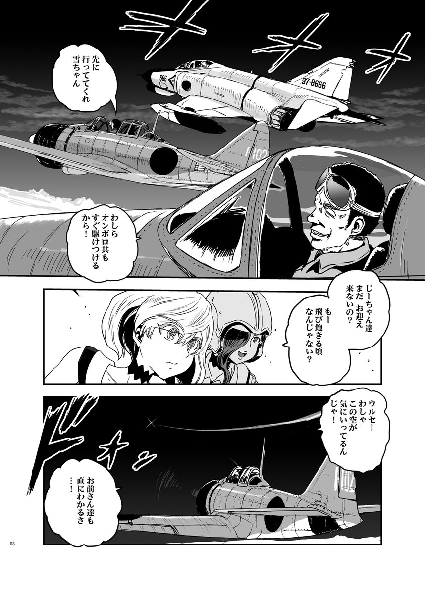 紫電改のマキ最終回の原稿書いてるんだけど 物語完走の満足感とこの娘たちとずっと描 野上武志takeshi Nogamiの漫画