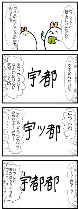 4コマ。母と宇都宮。 