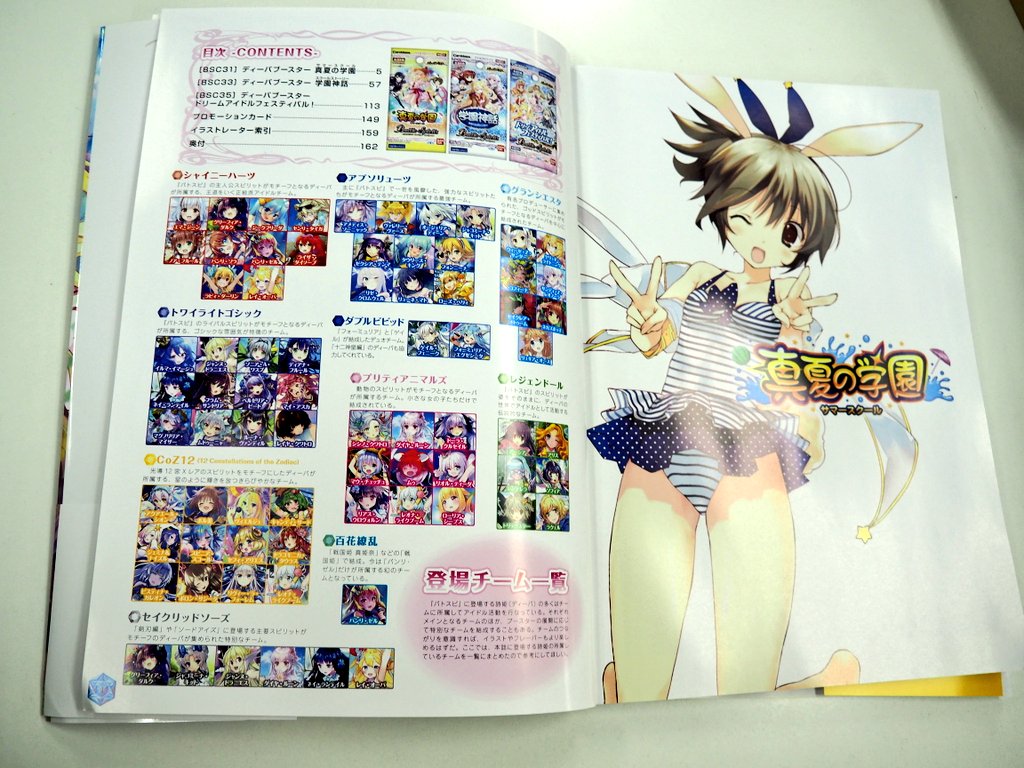 バトルスピリッツ画集 ディーバキューティーズ | chicshabu.com