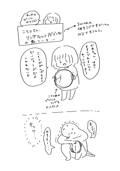 リングフィット4日目 