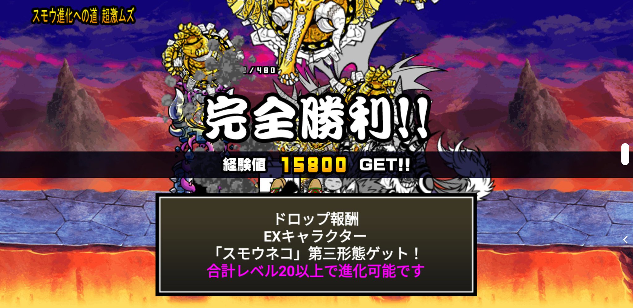 宵春ミコト 我らが にゃんこ軍団 がスモウ進化への道 超激ムズを侵略しました ガネーシャ様パネェっす にゃんこ大戦争 T Co W4gzv0pomr Nyanko 宵春ミコト 我らが にゃんこ軍団 がスモウ進化への道 超激ムズを侵略しました ガネーシャ様パネェっす にゃんこ大戦争 T Co W4gzv0pomr Nyanko