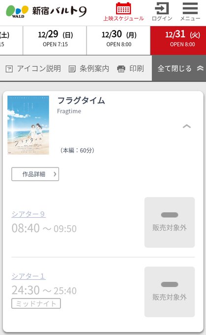 新宿バルト9 の評価や評判 感想など みんなの反応を1日ごとにまとめ