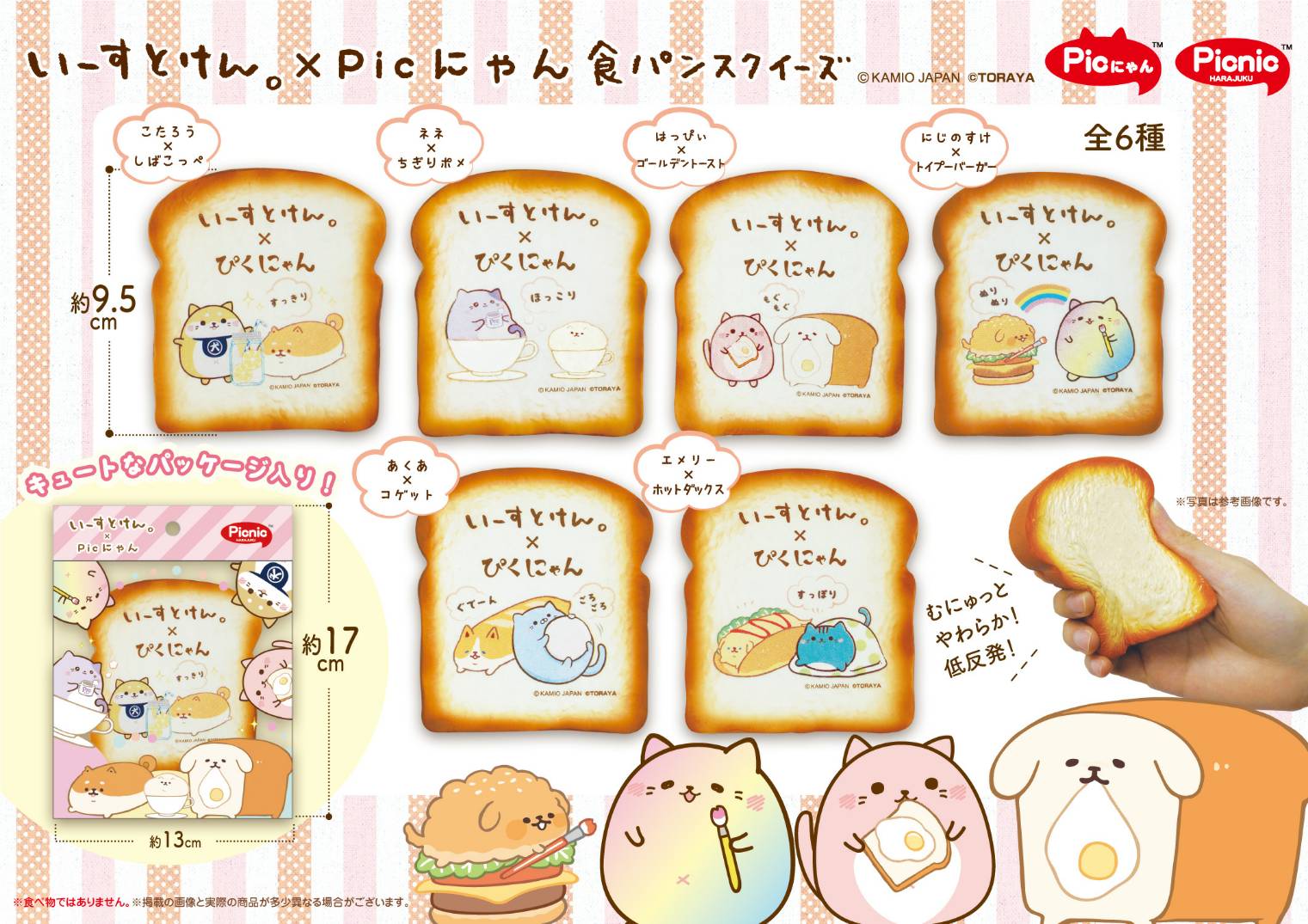 【希少品】picにゃん 超超大きな食パンスクイーズ あくあ 希少品】picにゃん 超超大きな食パンスクイーズ あくあ - メルカリ