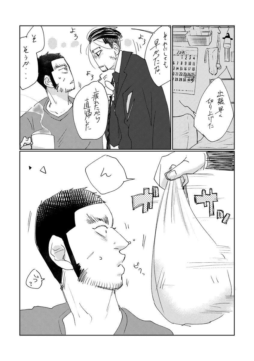 #年末尾谷大祝福祭

プレゼント交換会にて、雨辻さん@ametsuji_uz から頂いたプレゼントのストーリーです!!あってるよね?💦

ナチュラルに同棲させてしまいました。

自分のものにはお名前シール貼ろうね!☺️

ありがとうございました!! 