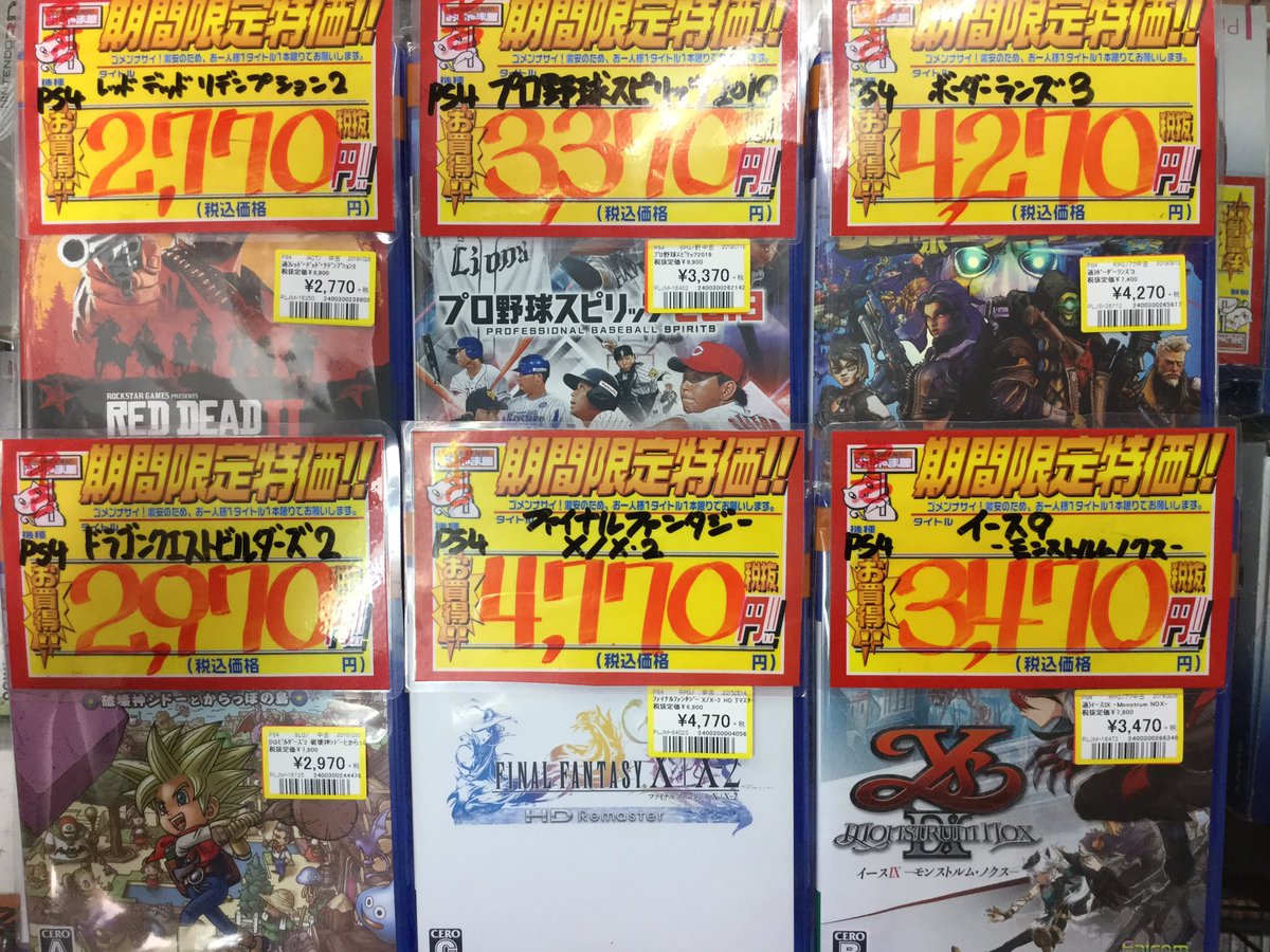 おじゃま館 上新庄店 ゲーム売るなら 中古ps4 無双オロチ3 1970円 税 ペルソナ5 1470円 税 アース ディフェンスフォース 1270円 税 進撃の巨人2 970円 税 Sao フェイタルバレット 970円 税 ウイニングイレブン16 550円 税 おじゃま館 上新庄店 ゲーム売るなら 中古ps4 無双オロチ3 1970円 税 ペルソナ5 1470円 税 アース ディフェンスフォース 1270円 税 進撃の巨人2 970円 税 Sao フェイタルバレット 970円 税 ウイニングイレブン16 550円 税