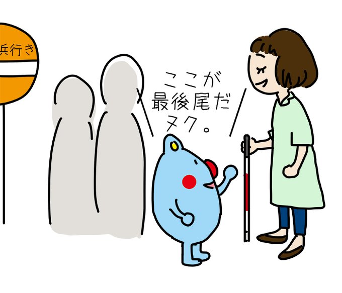視覚障害者が嬉しいと感じた配慮のtwitterイラスト検索結果
