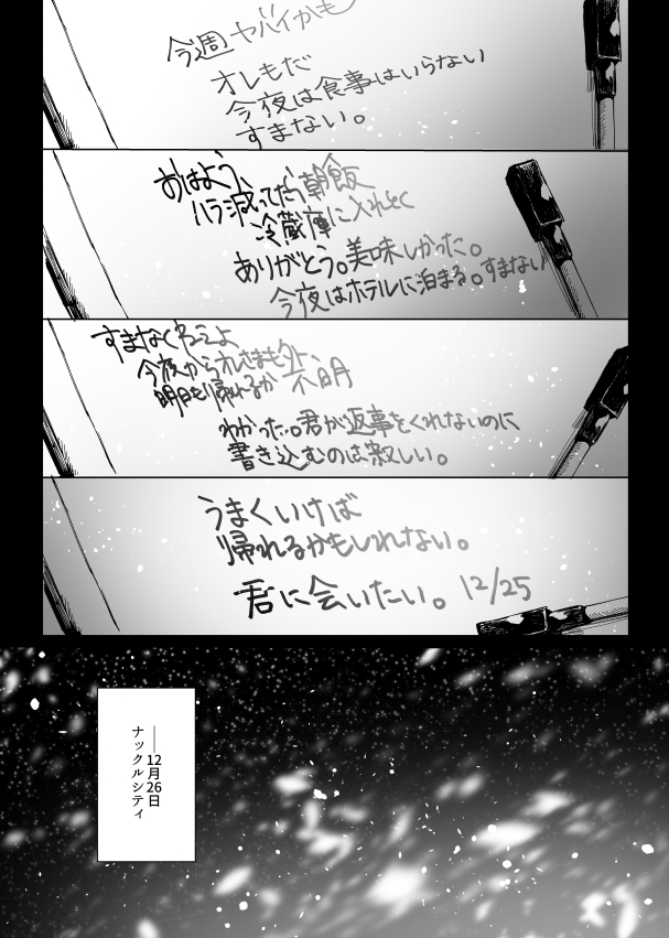 ダンキバ/クリスマス漫画① ※続きます 