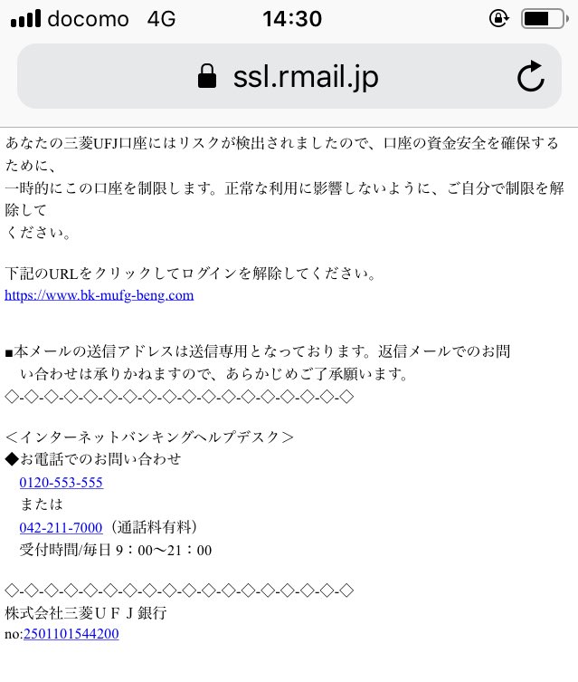 Miyuki Chikara V Twitter 三菱ｕｆｊ銀行 お客さまの口座間送金管理 の件名で 三菱ufj銀行を騙るフィッシングメール Hxxps Www Bk Mufg Beng Com にてフィッシングサイト営業中ですので 騙されないよう お気を付け下さい