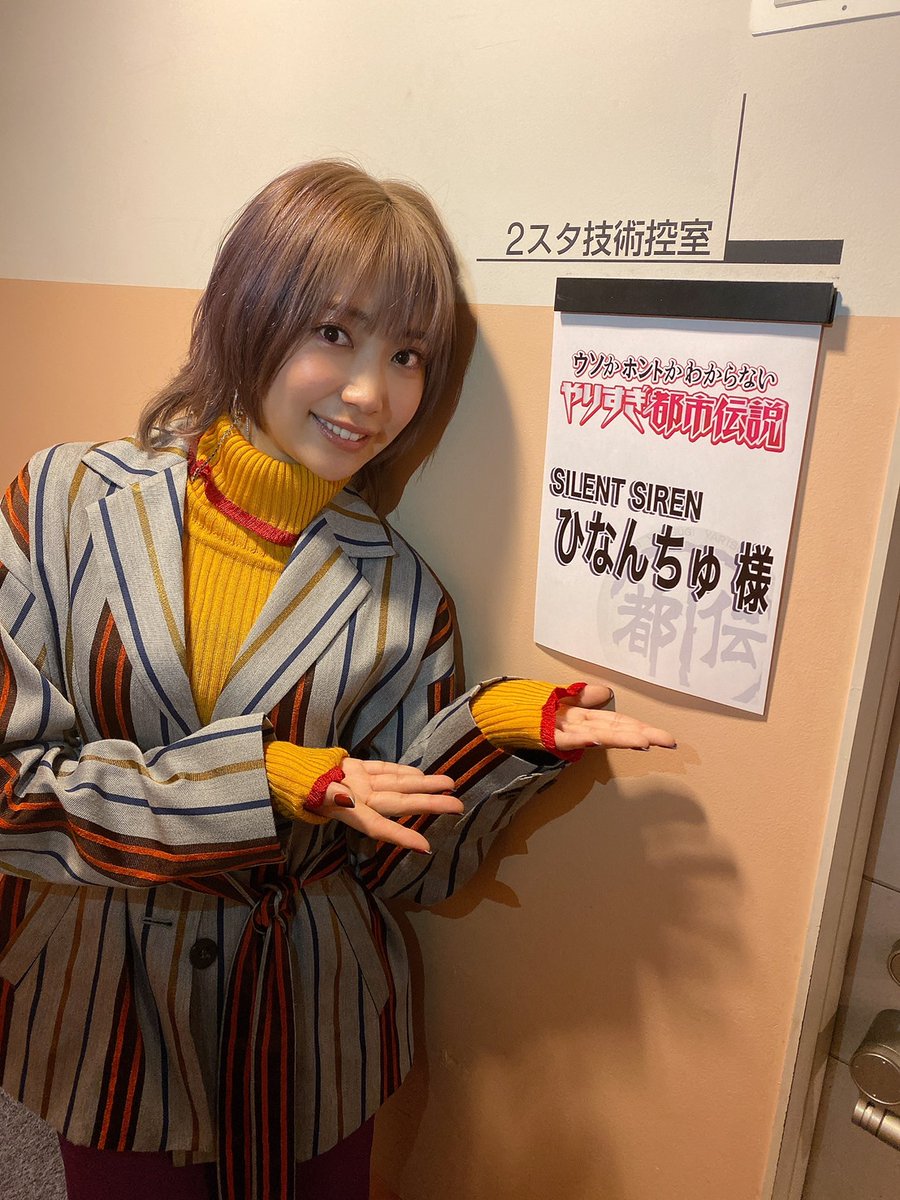 Silent Siren サイサイ V Twitter 明日12月27日21時 ウソかホントかわからない やりすぎ都市伝説19冬 放送前日緊急生line Live行います ひなんちゅ出演します ぜひご覧ください T Co Ok6vkojfvf