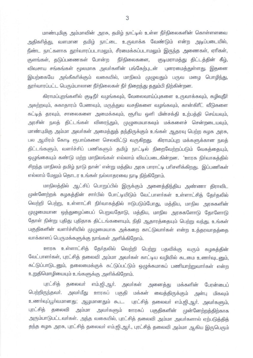 CMOTamilNadu tweet media