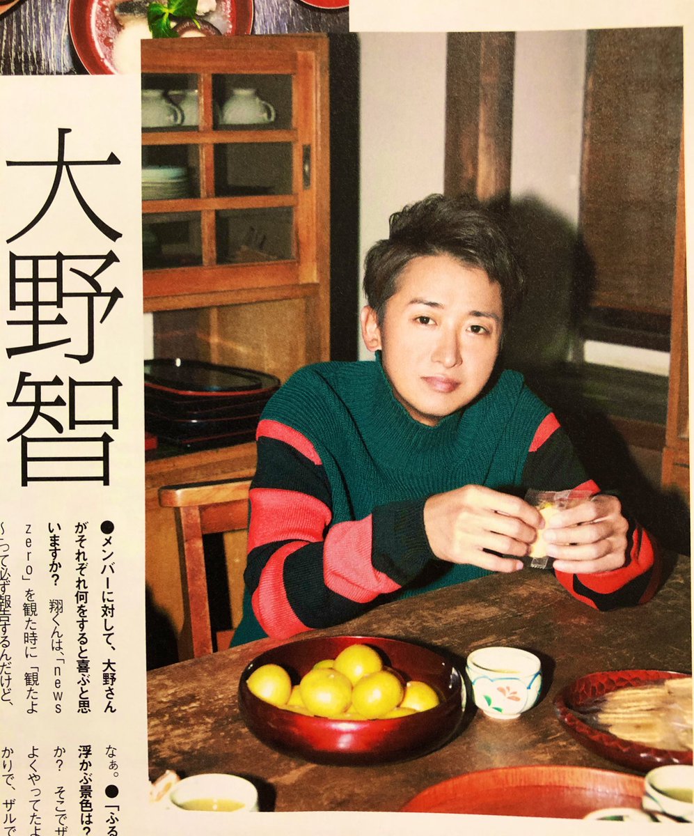satonoko4091's tweet photo. With
「嵐の幸福論」
大野智

「いろんな経験をするうちに、物欲とか自己顕示欲とか寂しさとか、あらゆる煩悩から解放されて、今日も１日健康に過ごせたことに感謝する。毎日がその繰り返しっていうのが、シンプルでいいなぁ」

大らかで
決して傲り高ぶることのない智くん
ずっと笑っていて欲しい🥰 https://t.co/cO3cWkFmEF