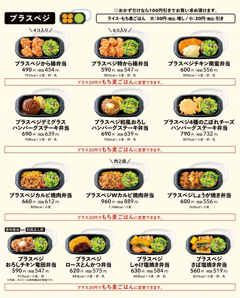 ほっともっと 公式 1月のパンフレットのデータを入手しました ๑ W 三 W ๑ 一足早くお披露目です Oo まだホームページにも出ていない商品が載ってますね 価格や内容は地域により異なります 画像は東京都のメニューです